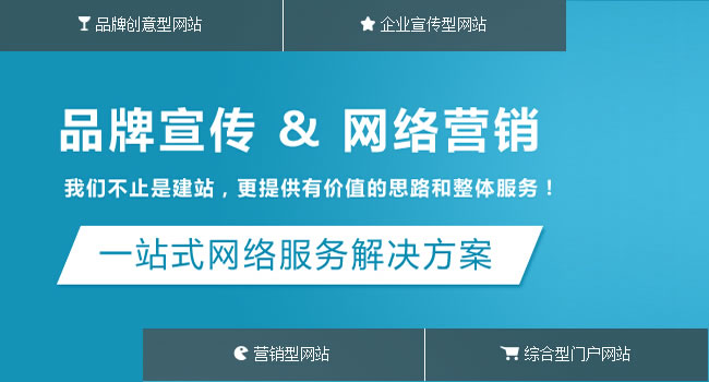 珠海網訊互聯網站建設/網站維護一站式網絡服務解決方案（我們不止是建站）