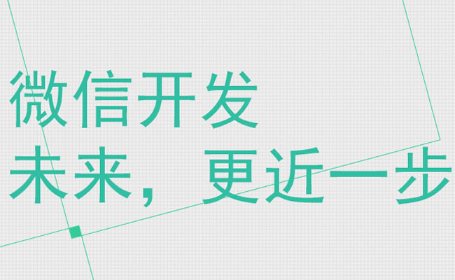 珠海APP/珠海微信公眾平臺開發：珠海APP和微信公眾號/小程序定制功能